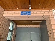 Замена табличек на подъездах ул. Вокзальная
